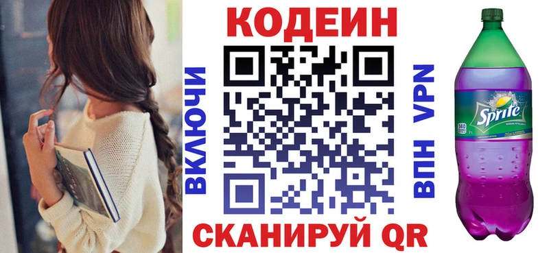 купить наркотик  OMG tor  Кодеиновый сироп Lean Purple Drank  нарко площадка клад  Шилка 