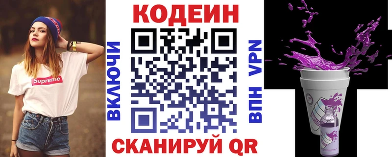 Codein напиток Lean (лин) Шилка